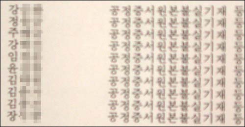 위장결혼으로 재판을 받고 있는 조선족 여인들의 이름이 적혀 있는 법정 안내문. 
